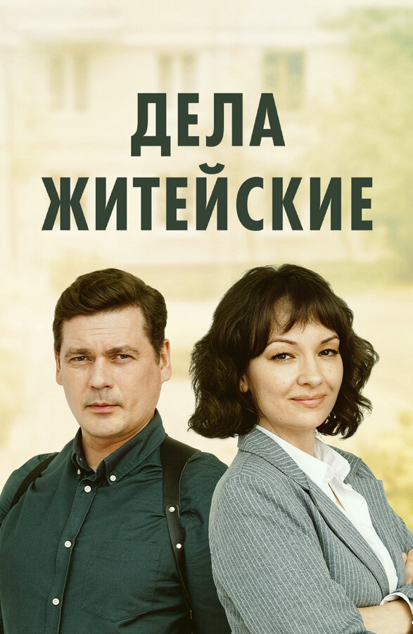Постер сериала